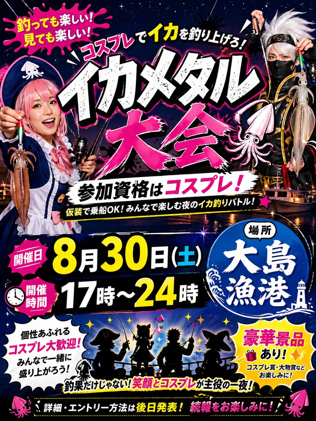コスプレ イカメタル大会